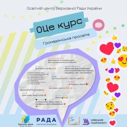 Онлайн Школа юних парламентарів успішно завершилася!