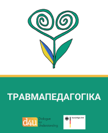 Травмапедагогіка